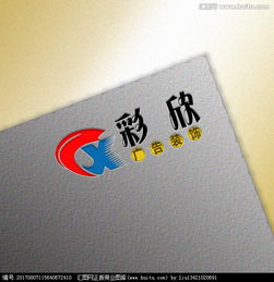 彩欣廣告裝飾公司Logo設計懸賞 創意與專業的視覺呈現